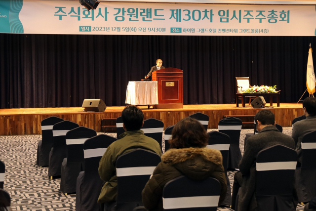 강원랜드는 5일 하이원 그랜드호텔 그랜드볼룸에서 제30차 임시주주총회를 개최했다. 사진은 주주총회 현장. 강원랜드 제공