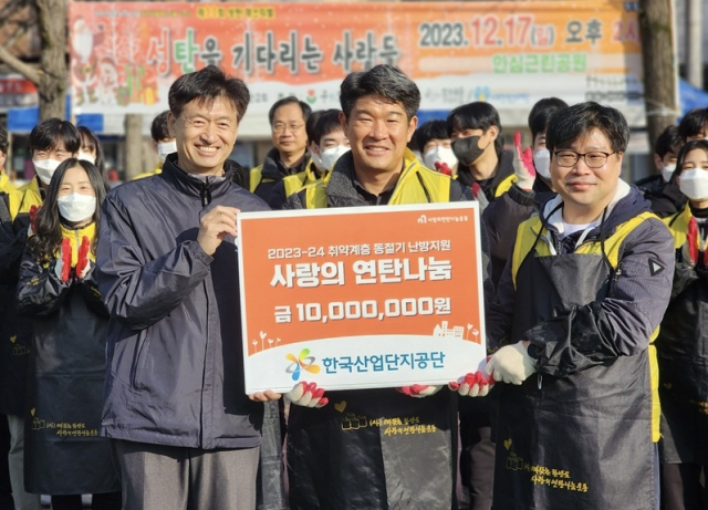 한국산업단지공단 노사 봉사단은 지난 6일 대구 동구 신기동 일대에서 연탄 2000장과 식료품을 배달하는 봉사활동을 진행했다. (왼쪽부터) 노왕석 사랑의연탄나눔 사무국장, 이정문 산업단지공단노동조합 위원장, 김종혁 산업단지공단 홍보실장. 산업단지공단 제공