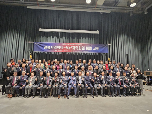 민주평화통일자문회의 부산지역회의(박희채 부의장)는 지난 5일 전북 고창군을 방문해 전북지역회의(송현만 부의장)와 ‘부산·전북 민주평통 화합교류를 위한 세미나’를 개최했다.