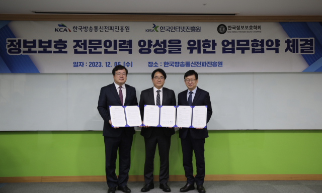 한국방송통신전파진흥원(KCA)은 6일 국인터넷진흥원(KISA) 및 한국정보보호학회(KIISC)와 ‘정보보호 전문인력 양성 업무협약’을 체결했다. KISA 제공