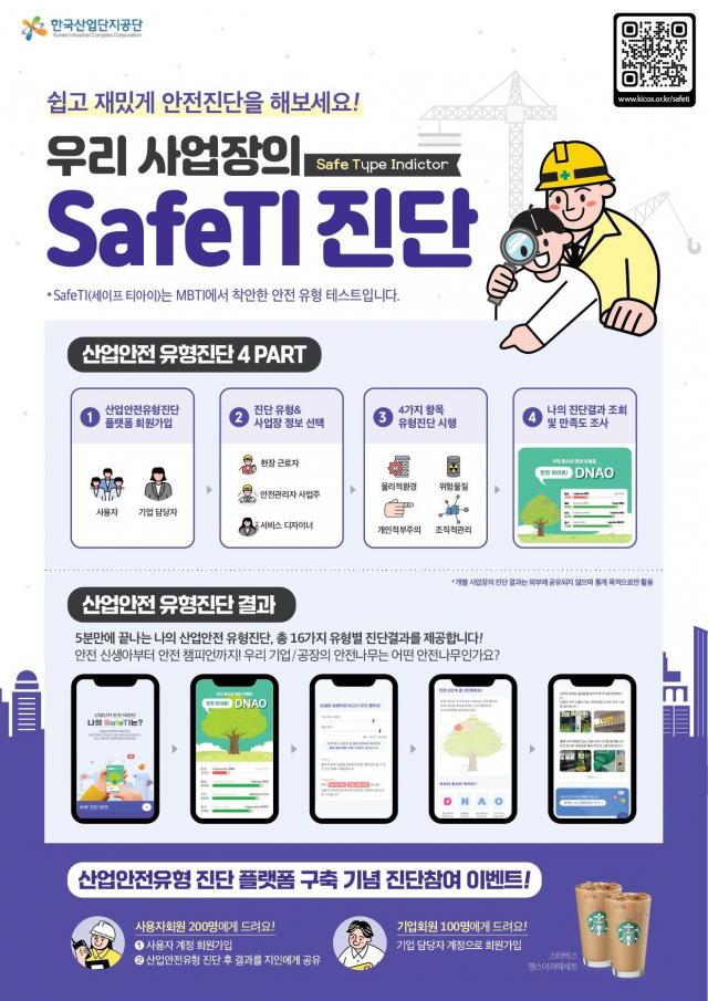 ‘산업안전 유형 진단 도구 플랫폼’ 포스터. 산업단지공단 제공