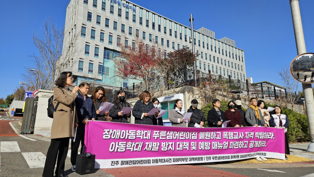 경남 진주지역 어린이집 피해 아동 학부모들이 지난해 12월 재판이 진행된 창원지법 진주지원 앞에서 기자회견을 열고, 유사 범죄 예방 대책 마련을 강조했다. 김현우 기자