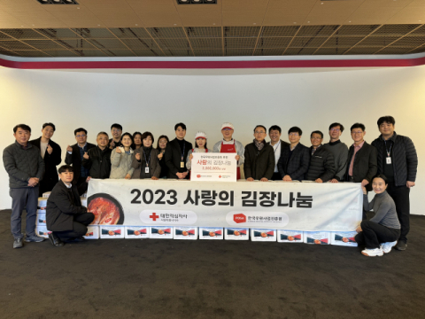 한국우편사업진흥원, 2023년 노사와 함께하는  김장 나눔 봉사활동 진행