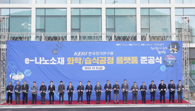 ‘e-나노소재 화학/습식공정 플랫폼' 준공식이 8일 오후 한국전기연구원(KERI) 창원본원에서 열렸다. (왼쪽 9번째부터 경남도 류명현 산업통상국장, KERI 김남균 원장, 국가과학기술연구회 김복철 이사장, 창원특레시 장금용 제1부시장). KERI 제공