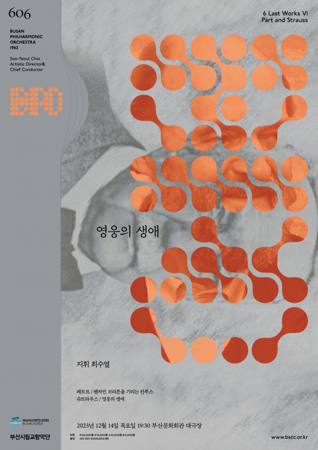 부산시립교향악단 제606회 정기 연주회 ‘영웅의 생애’ 포스터.