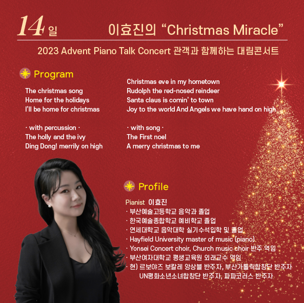 이효진의 ‘Christmas Miracle’ 포스터.