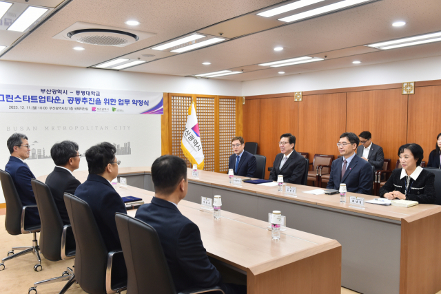 부산시와 동명대는 11일 시청에서 그린스타트업타운 공동추진을 위한 업무 약정식을 체결하고 그린스타트업타운 조성에 나섰다. 부산시 제공
