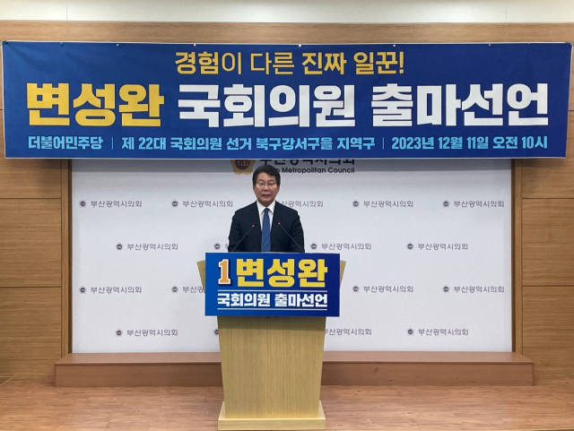 김인규 전 대통령실 정무비서관실 행정관(위)과 변성완 전 부산시장 권한대행이 11일 부산 지역구에 출사표를 던졌다. 연합뉴스·민주당 제공