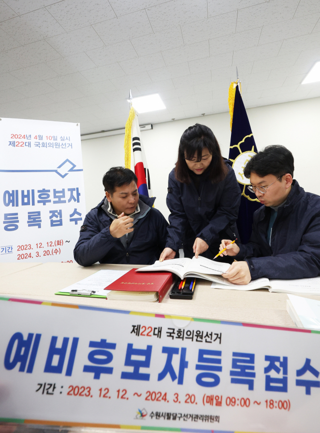 22대 총선 예비후보자 등록 시작을 하루 앞둔 11일 경기도 수원시 팔달구선거관리위원회 직원들이 접수 준비를 하고 있다. 연합뉴스