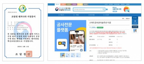 공사 전문 플랫폼 '더공' 벤처창업혁신상품 지정