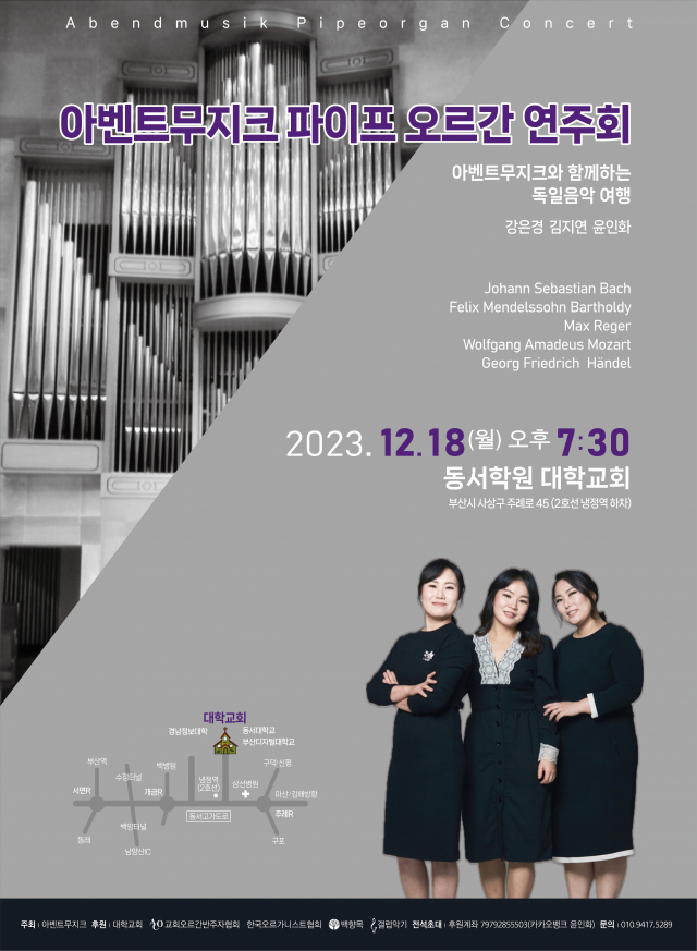 아벤트무지크 파이프 오르간 연주회:아벤트무지크와 함께하는 독일 음악 여행 포스터.