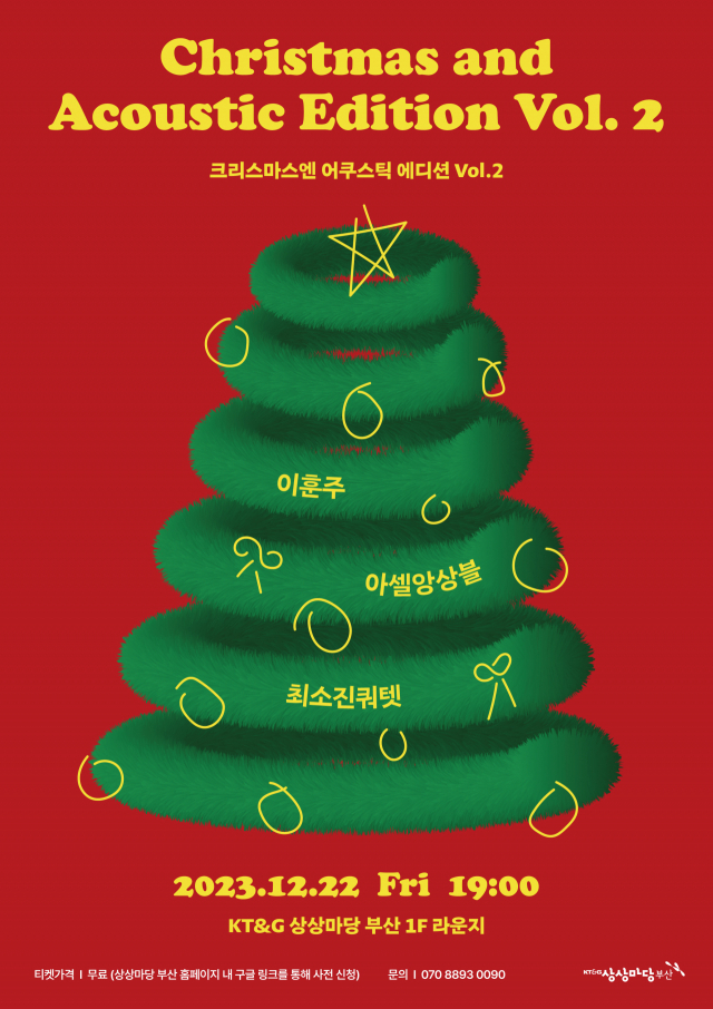 크리스마스엔 어쿠스틱 에디션 Vol. 2 포스터.