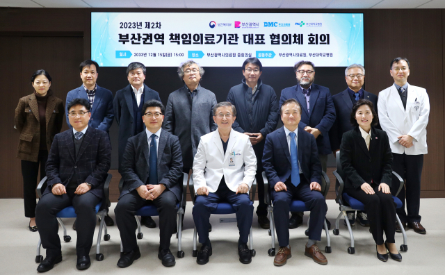 지난 15일 부산의료원에서 제2차 부산권역 책임의료기관 대표 협의체가 개최됐다. 부산의료원 제공