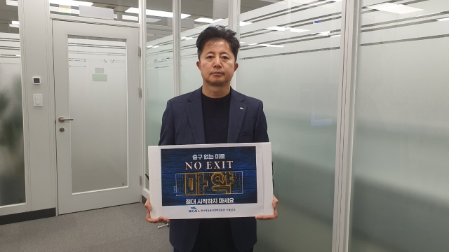 ‘No EXIT 챌린지’에 참여하는 문광민 KCA서울본부장. KCA 제공
