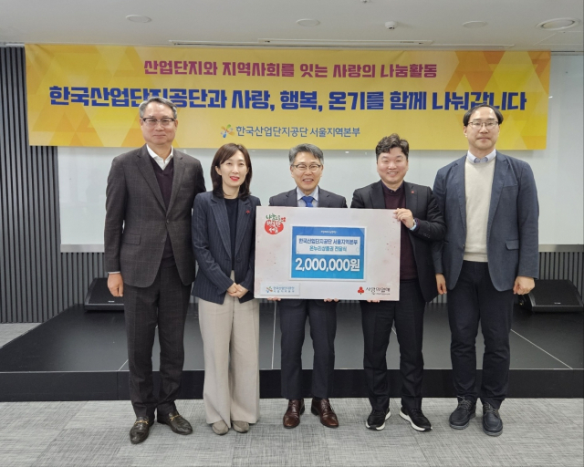 한국산업단지공단 서울지역본부와 (사)글로벌선도기업협회 서울지회는 20일 서울지역본부에서 온누리상품권 등 총 700만 원의 성금을 관내 복지기관에 전달했다. (왼쪽에서부터) 김경수 ㈜태일씨앤티 대표, 윤명선 금천누리종합사회복지관 관장, 김성기 산업단지공단 서울지역본부장, 천부건 사회복지공동모금회 팀장, 황부자 구로종합사회복지관 관장. 산업단지공단 제공