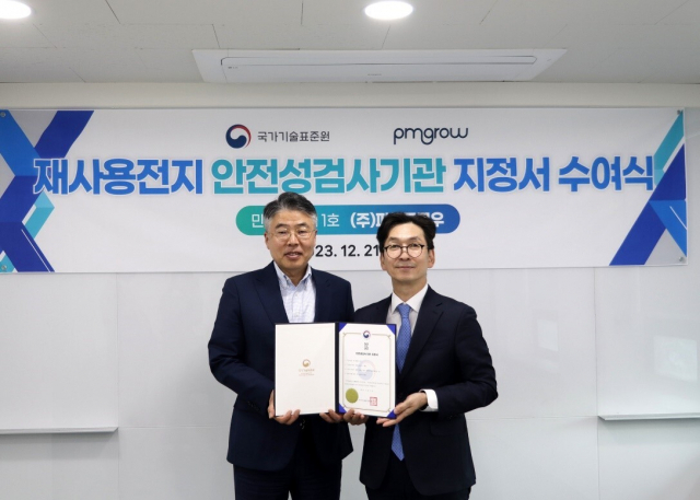 박재홍(왼쪽)피엠그로우 대표와 국가기술표준원 김상모 국장이 재사용전지 안전성 검사기관 지정서 수여식에서 포즈를 취하고 있다. 피엠그로우 제공