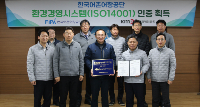 한국어촌어항공단이 한국경영인증원(KMR)으로부터 환경경영시스템(ISO 14001) 인증을 획득했다(앞줄 중앙 박경철 어촌어항공단 이사장). 어촌어항공단 제공