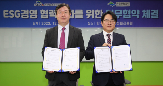 ‘ESG경영 협력 강화를 위한 업무협약’ 체결 후 기념사진을 찍고 있는 이상훈 KCA 원장(오른쪽)과 KNPS 송형근 이사장. KCA 제공
