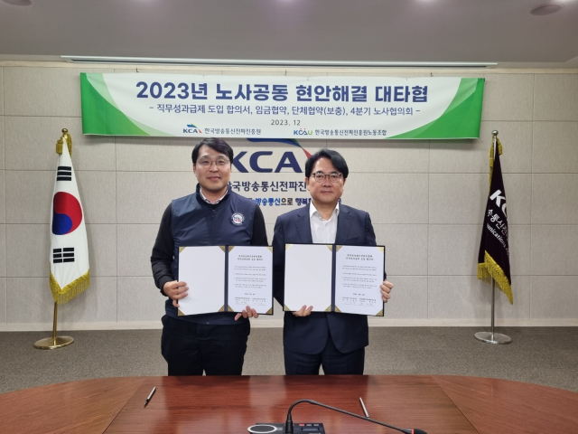 KCA는 직무성과급제 전직원 확대 도입을 위해 전 직원 의견 수렴과 직원투표 절차를 거쳐 지난 22일 과기정통부 산하 ICT공공기관 최초로 ‘직무성과급제 도입 합의문’에 대한 노사대표 서명식을 가졌다. KCA 제공