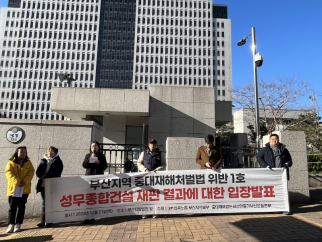 지난 21일 오후 2시 30분께 ‘중대재해 없는 세상 만들기 부산운동본부’가 부산지방법원 앞에서 기자회견을 열었다. 양보원 기자