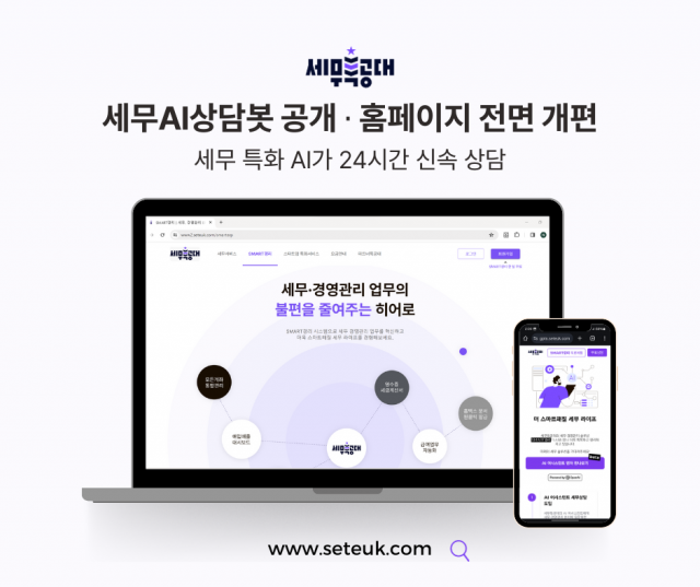 세무특공대, 세무AI 상담봇 도입 등 홈페이지 ‘전면 개편’ - 뉴스 썸네일 이미지