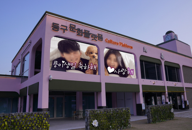 부산 동구 문화플랫폼 시민마당 ‘미디어 월’에 선보이는 주민 ‘영상 메시지’ 예시. 동구청 제공