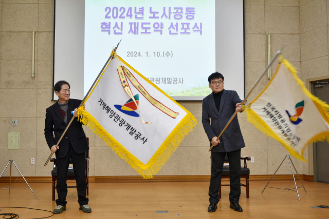 거제해양관광개발공사는 10일 거제시공공청사 6층 대회의실에서 ‘2024년 노사 공동 혁신 재도약 선포식’을 열고 올해 구조 개혁과 재무 건전성 강화 등 전사적인 혁신 활동에 전력하기로 뜻을 모았다. 공사 제공