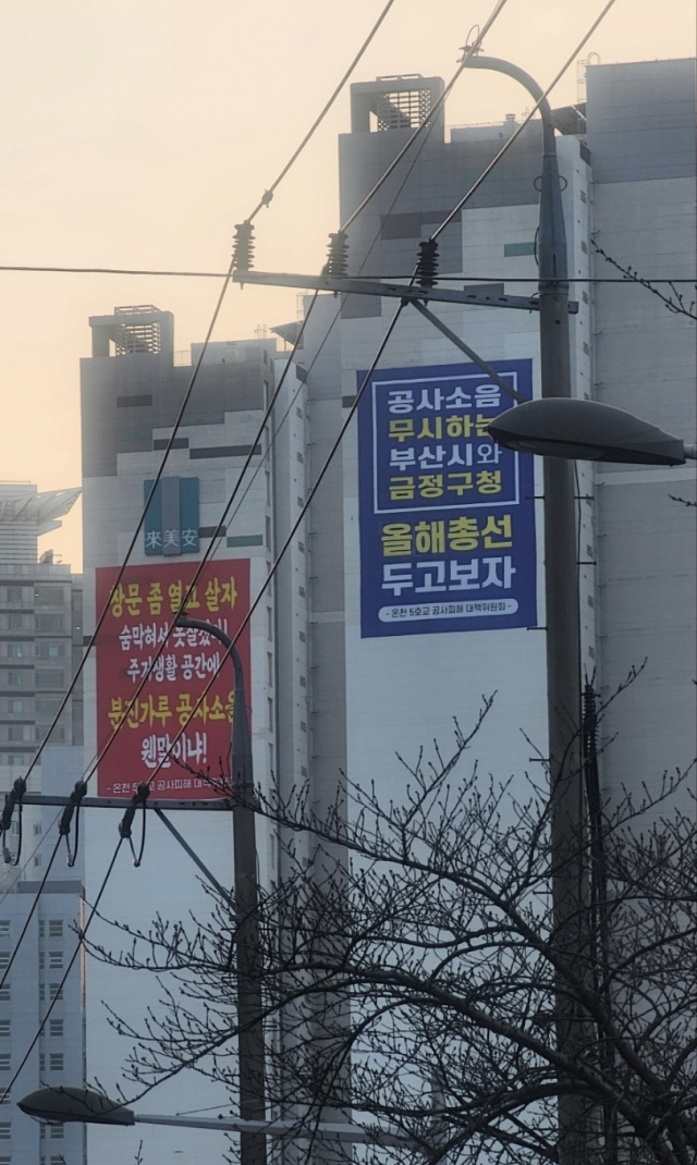 지난 5일 부산 금정구 장전동 한 아파트에 부착된 현수막. 현재는 철거된 상태다. 온천5호교 공사피해 대책위원회 제공