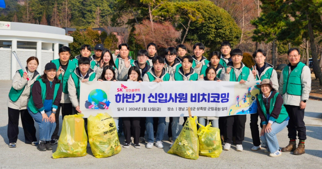 SK오션플랜트는 지난 8일부터 12일까지 신규입사자 입문 교육을 진행했다. 참가자들은 비치코밍 활동을 통해 ESG경영 이해도를 높였다. SK오션플랜트 제공