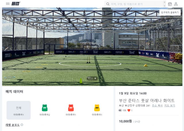 플랩풋볼에서 참가하고 싶은 풋살 경기를 선택하면 경기장 전경과 주소 등 안내 사항, 경기 진행 확정까지 남은 참가자 수 등을 확인할 수 있다. 사진은 기자가 방문한 ‘준타스 풋살 아레나’ 경기장을 선택했을 때 보이는 화면
