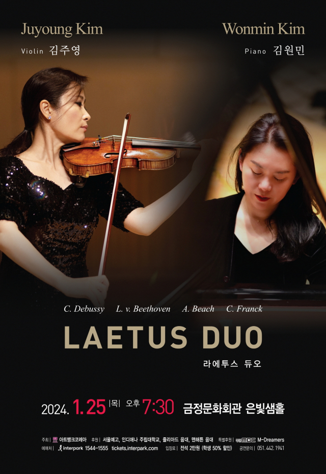 라에투스 듀오(LAETUS Duo) 연주회 포스터.