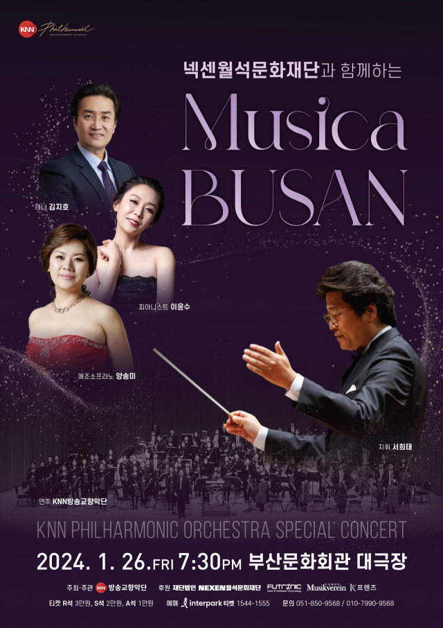 넥센월석문화재단과 함께하는 ‘Musica BUSAN(무지카 부산)’ 포스터.