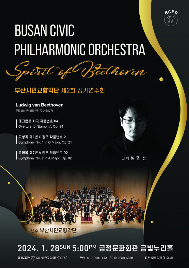 부산시민교향악단 제2회 정기 연주회 ‘Spirit of Beethoven’ 포스터.