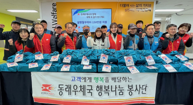 동래우체국은 22일 오후 부산 동래구 내 저소득 소외계층을 대상으로 명절음식을 지원, 배달하는 설명절 행복배달 봉사활동을 실시했다. 동래우체국 제공