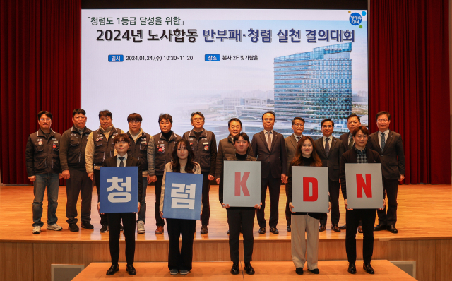 ‘한전KDN 노사합동 반부패·청렴 실천 결의대회’ 단체사진(회사 경영진과 노조 집행부). 한전KDN 제공