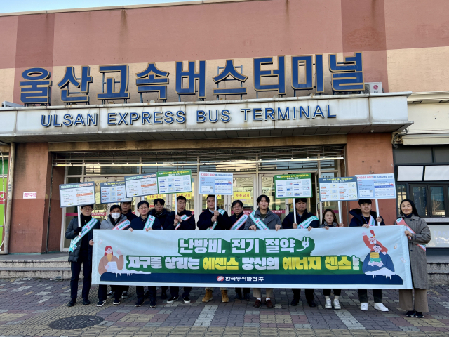 지난 24일 한국동서발전 임직원들이 울산고속버스터미널 앞에서 캠페인하고 있는 모습. 동서발전 제공