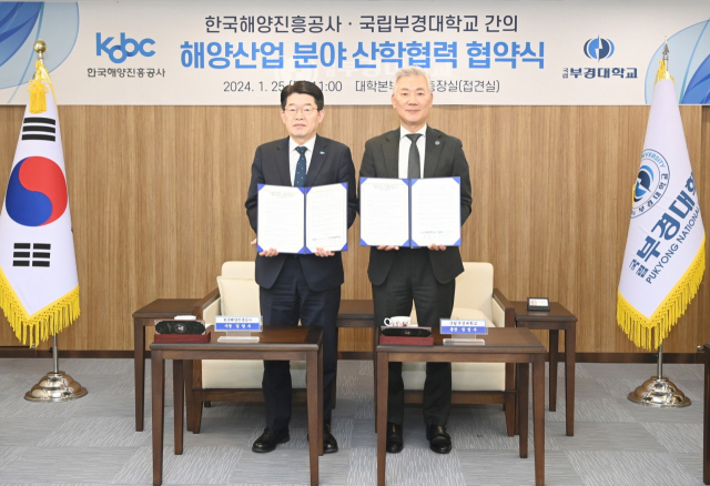 김양수 한국해양진흥공사 사장(왼쪽)과 장영수 국립부경대학교 총장이 ‘산학협력 협약식’ 후 기념 촬영을 하고 있다. 해양진흥공사 제공