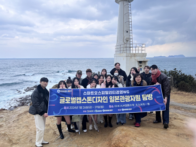 동의대 호텔·컨벤션경영학과 학생들은 최근 동계방학을 맞아 일본 큐슈국제대 학생들과 한일 양국의 관광자원 활용 방안에 대한 프로젝트를 진행했다.