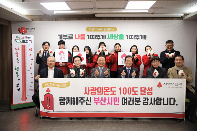 부산사랑의열매는 1일 부산사랑의열매 대회의실에서 최금식 회장 등이 참석한 가운데 ‘희망2024 나눔 캠페인’ 폐막식과 함께 지난해 사업과 결산보고회를 진행했다.