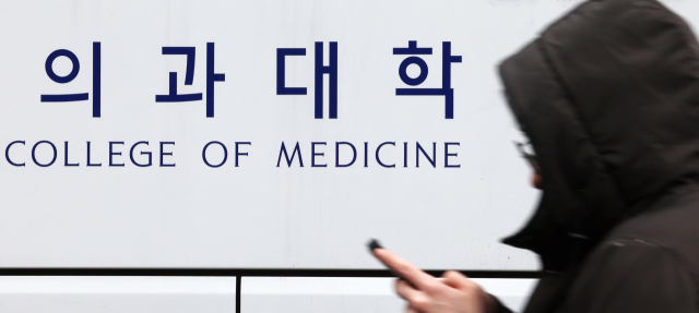 서울의 한 의과대학. 연합뉴스