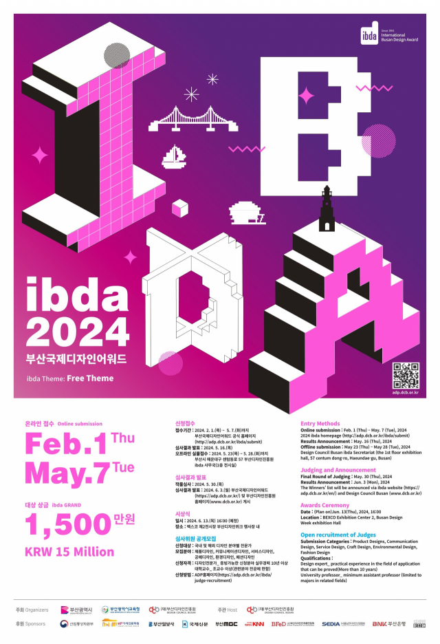 부산의 대표 디자인 공모전, 부산국제디자인어워드 출품작 접수가 시작된다. 부산국제디자인어워드 포스터. 부산디자인진흥원 제공