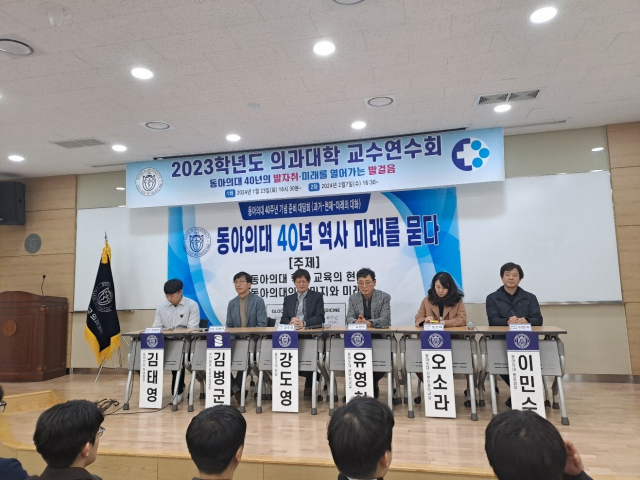 지난 7일 열린 동아의대 40주년 기념 준비 대담회. 동아의대 제공