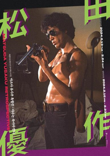 영화의전당은 오는 16일부터 23일까지 일본 국민배우 ‘마츠다 유사쿠’ 특별전을 개최한다. 영화의전당 제공