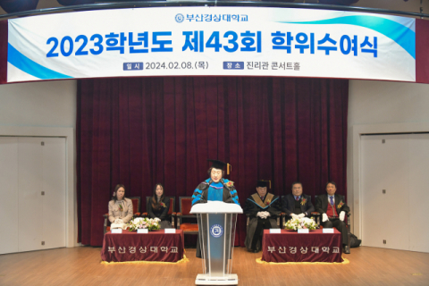 부산경상대학교 – 2023학년도 제43회 학위수여식 개최