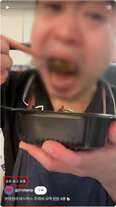 유튜브 쇼츠 ‘뒷광고’ 시정 전 (위)과 시정 후(아래). 경제적 이해관계를 공개하지 않아 ‘미표시’에 해당→시정하여 ‘유료광고 포함’ 배너 사용. 공정위 제공