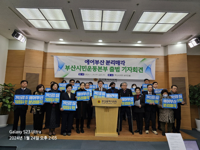 부산시민운동본부는 22대 총선을 앞두고 각 정당들에 에어부산 분리매각 공약 채택을 촉구했다. 지난달 24일 개최한 출범식. 부산시민운동본부 제공