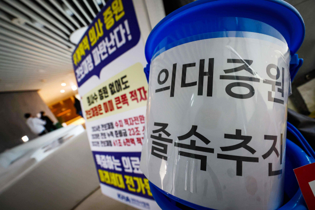 14일 오전 서울 용산구 대한의사협회에 의과대학 정원 확대 반대 팻말이 놓여있다. 대한의사협회는 정부의 의대 정원 확대 방침에 반발하며 오는 15일 전국 곳곳에서 총궐기를 예고했다. 연합뉴스