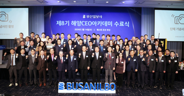 부산일보사 제8기 해양CEO아카데미 수료식이 14일 부산 해운대 웨스틴 조선호텔에서 열려 참가자들이 기념 촬영을 하고 있다. 정대현 기자 jhyun@