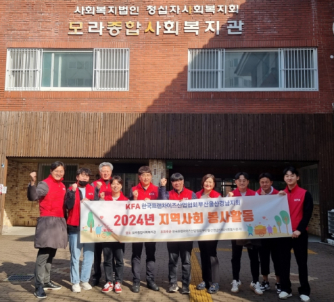 한국프랜차이즈산업협회 부산울산경남지회 2024년 2월 정기봉사활동