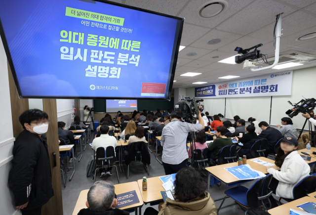 '의대 정원 확대' 관련 입시설명회. 연합뉴스